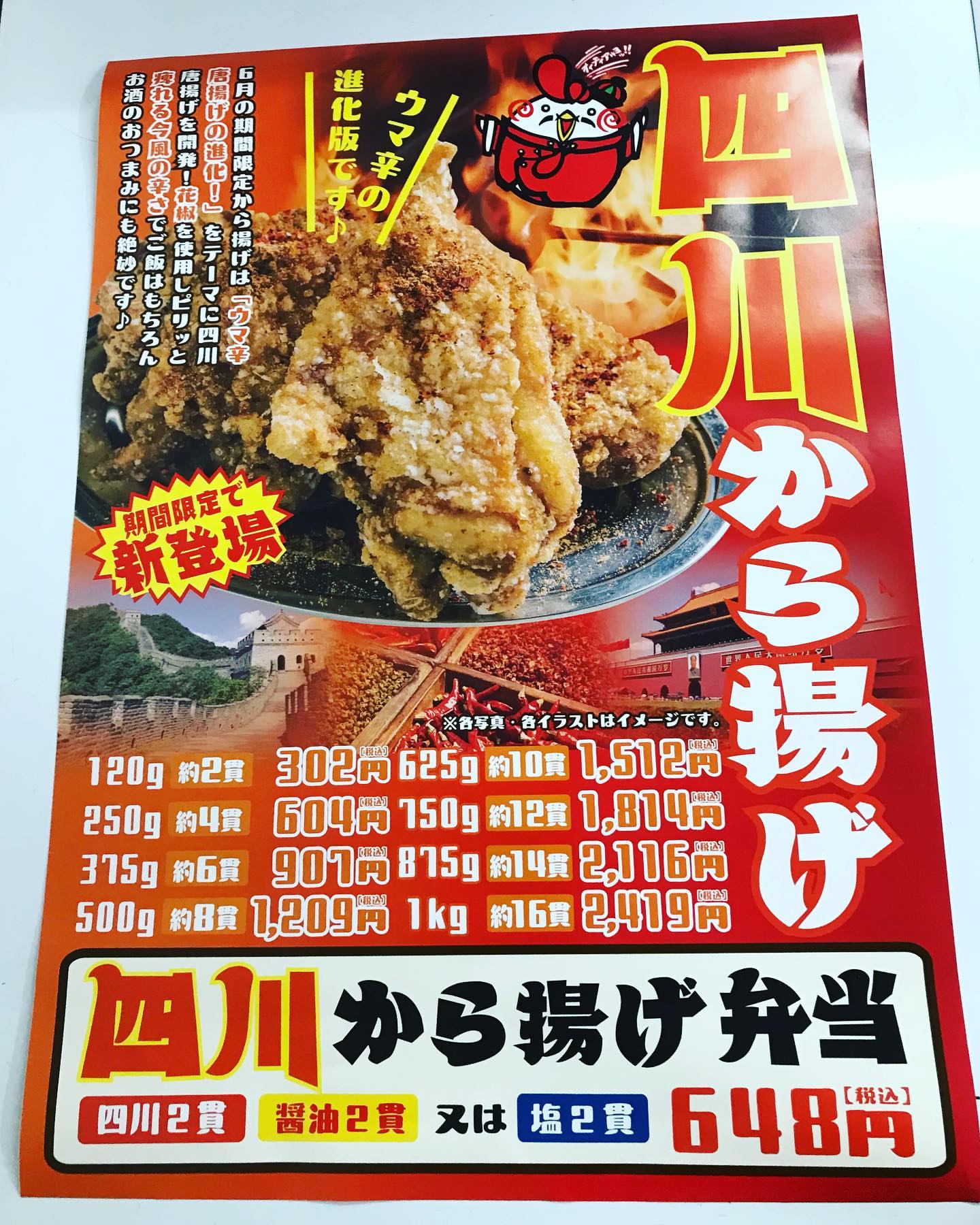から丸 福山南蔵王店