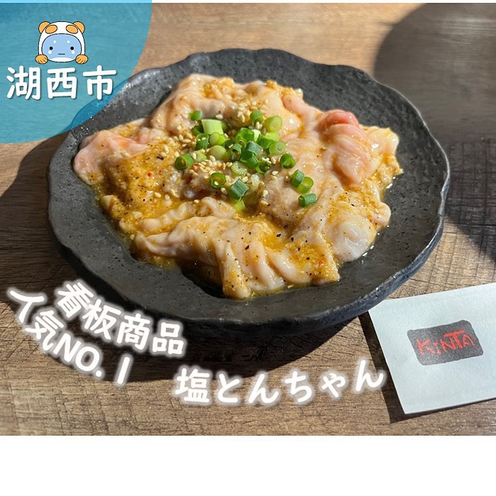 焼肉 きんた 湖西店