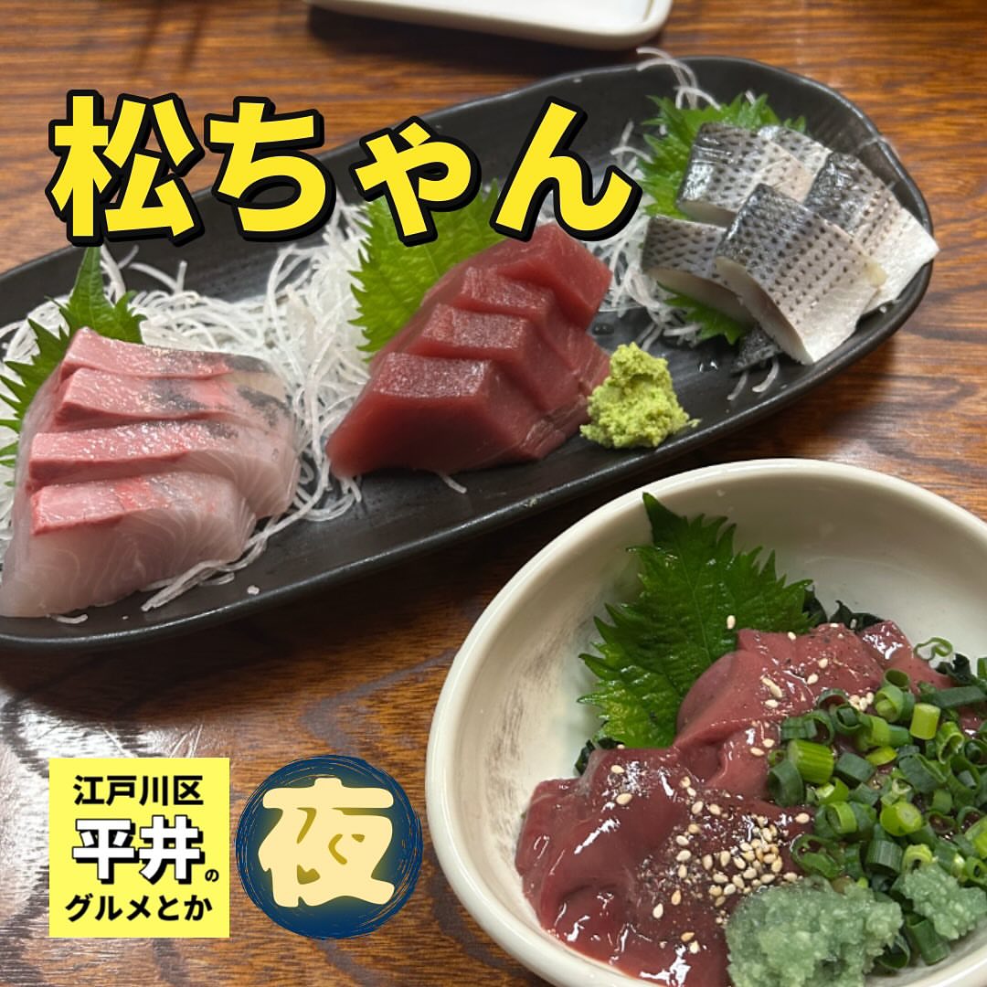 居酒屋 松ちゃん