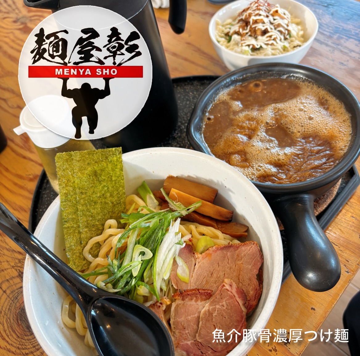 麺屋 彰