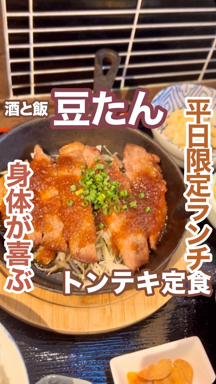 酒と飯 豆たん