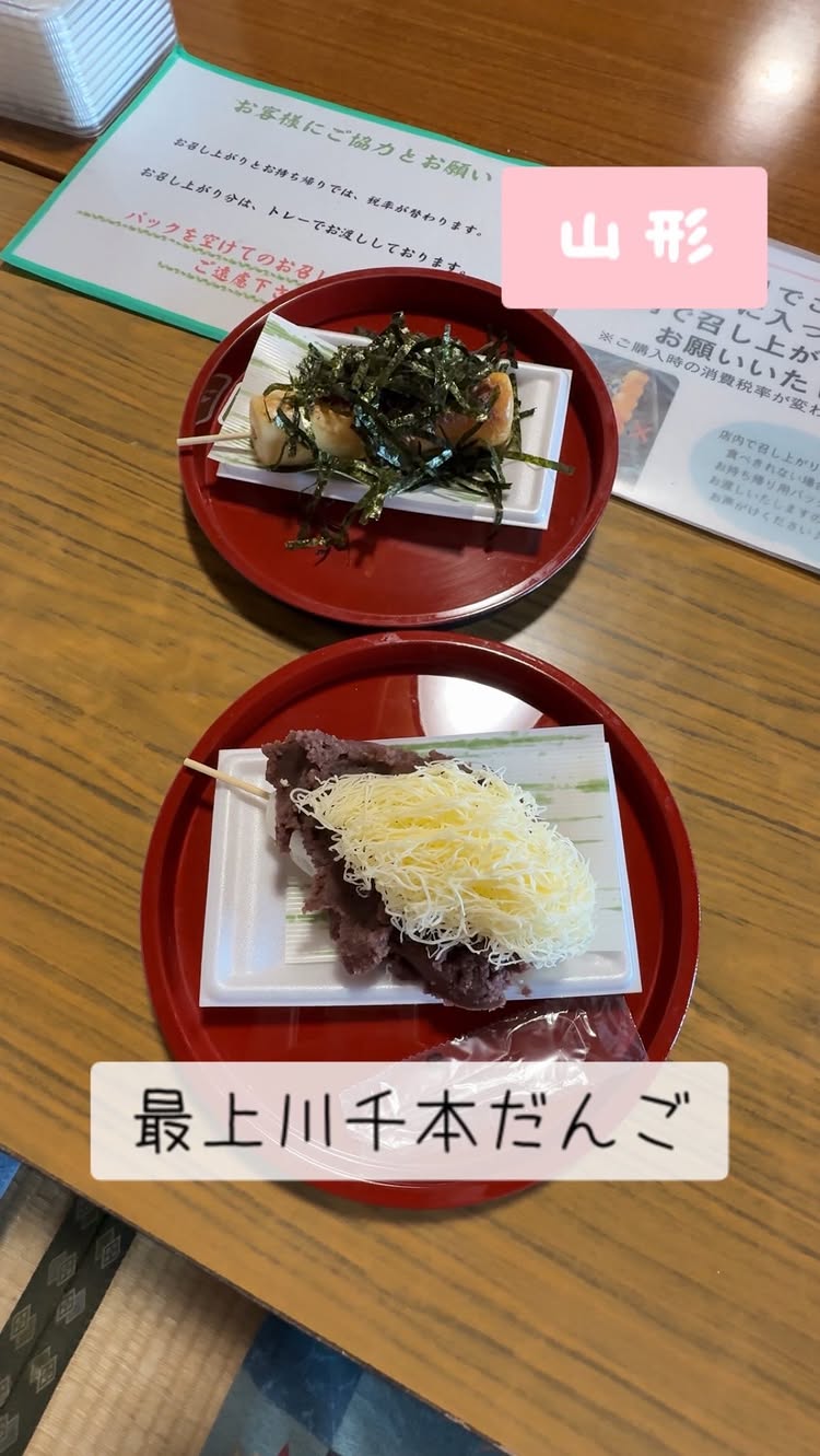 横丁とうふ店 最上川千本だんご