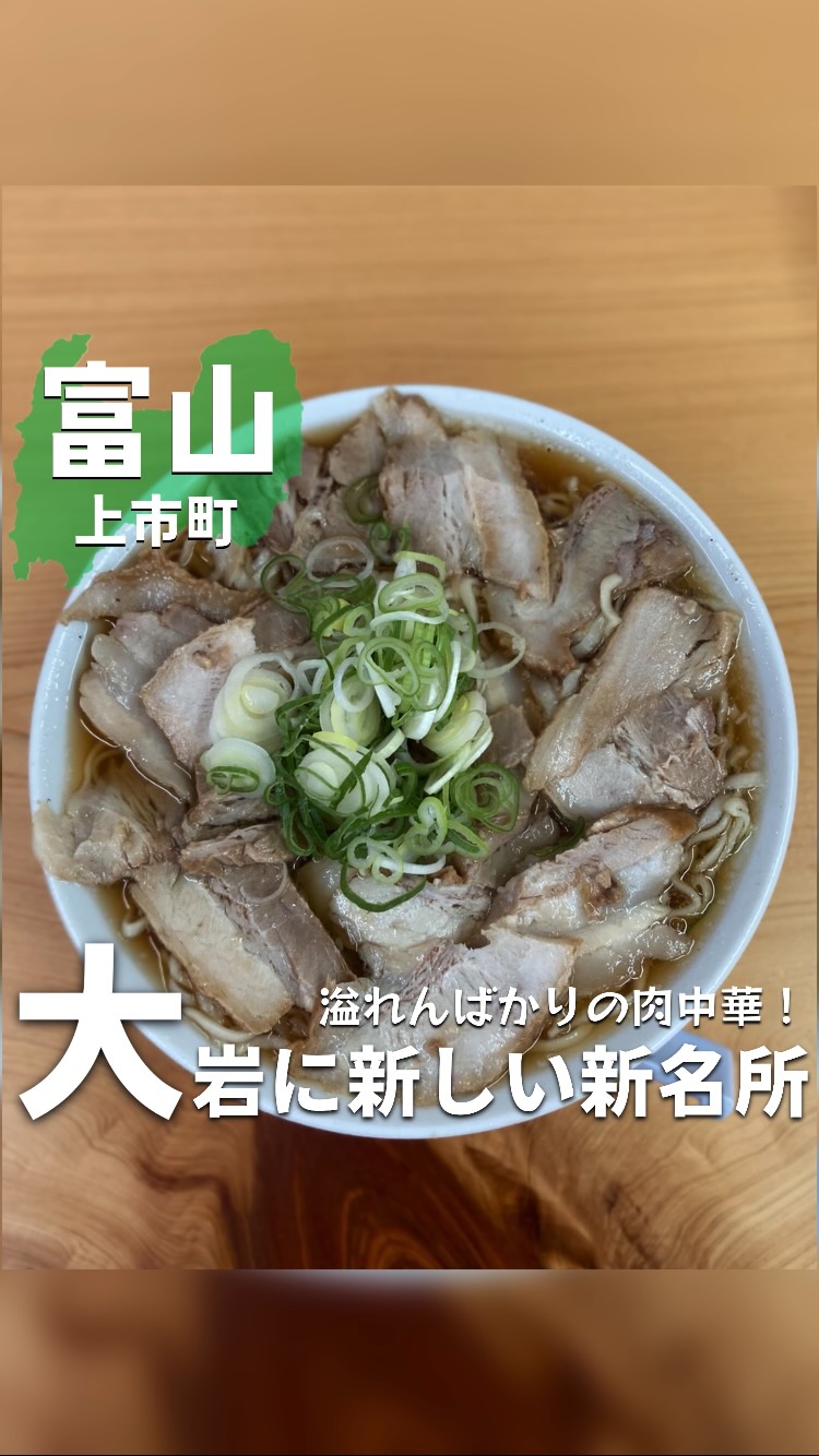 中華そば あざみ 大岩本店