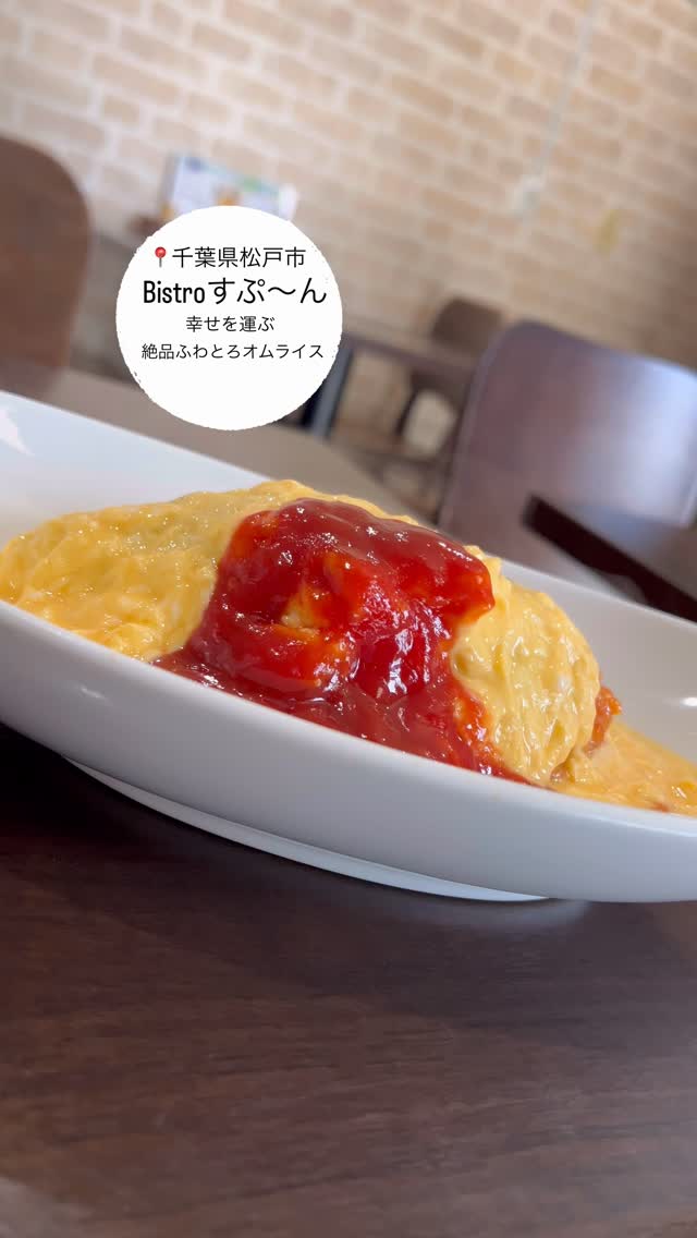 ビストロ すぷ~ん