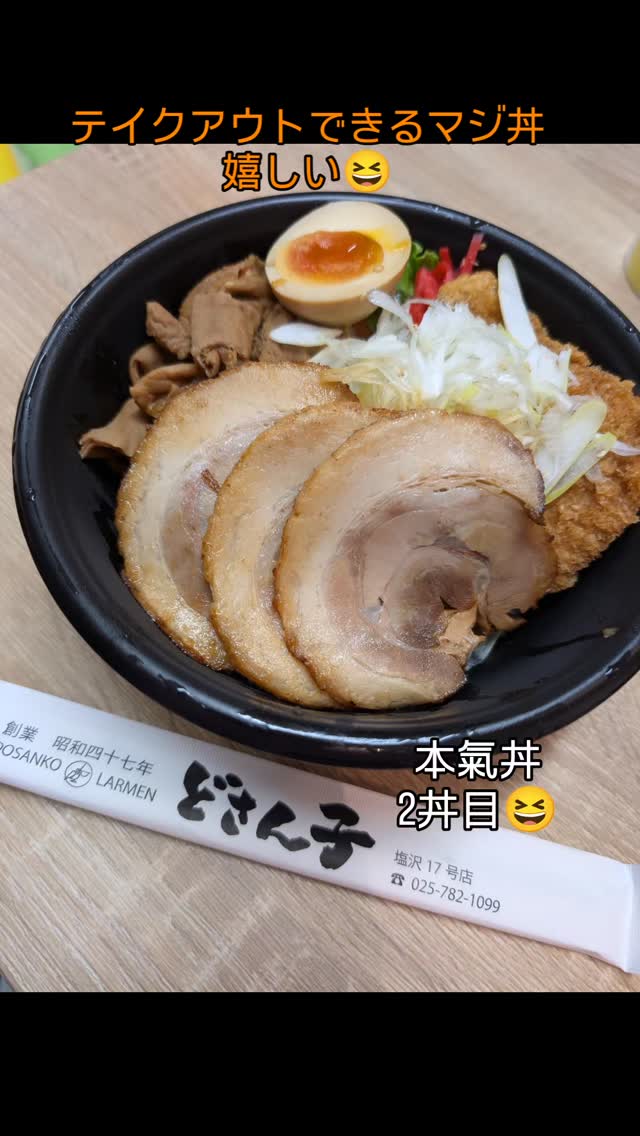 どさん子 塩沢17号店