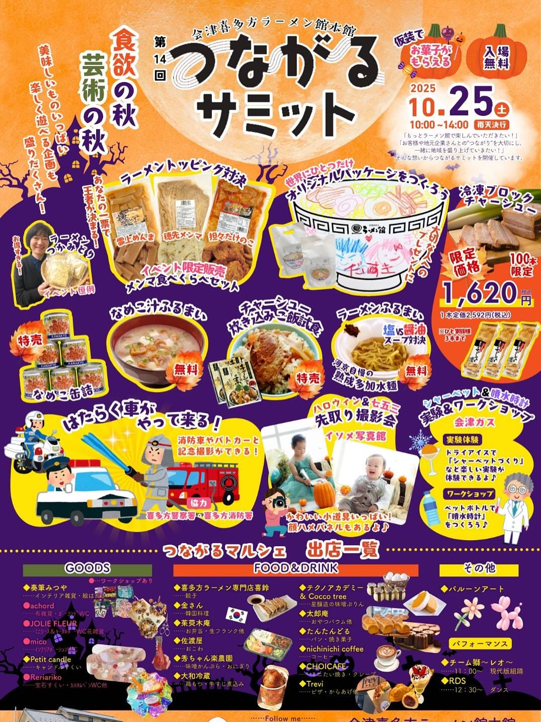 会津喜多方ラーメン館 本館