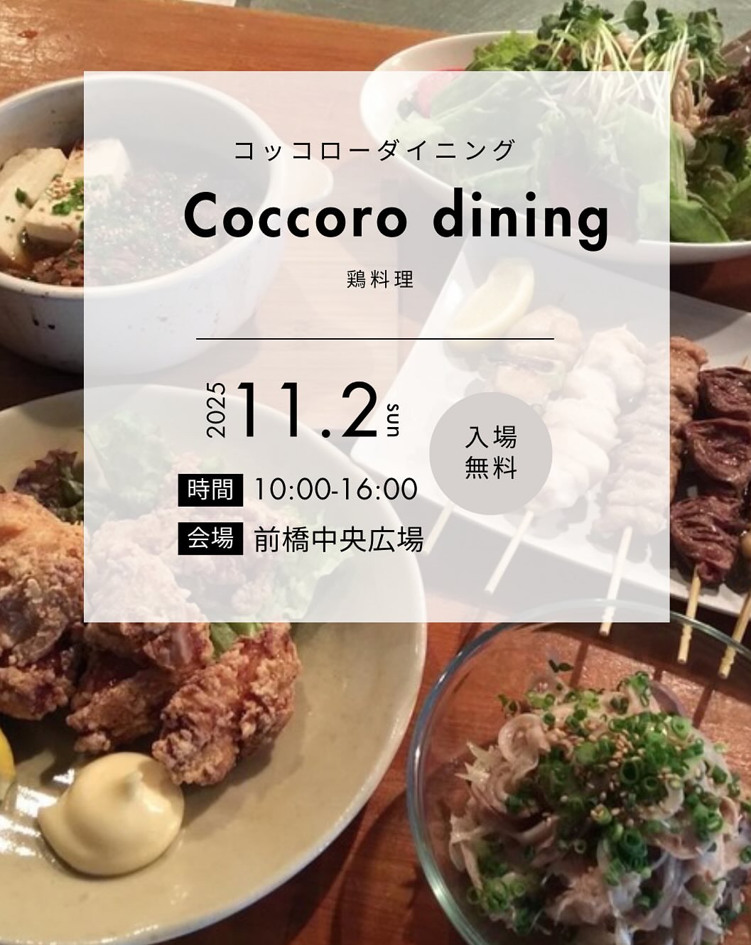 コッコローダイニング