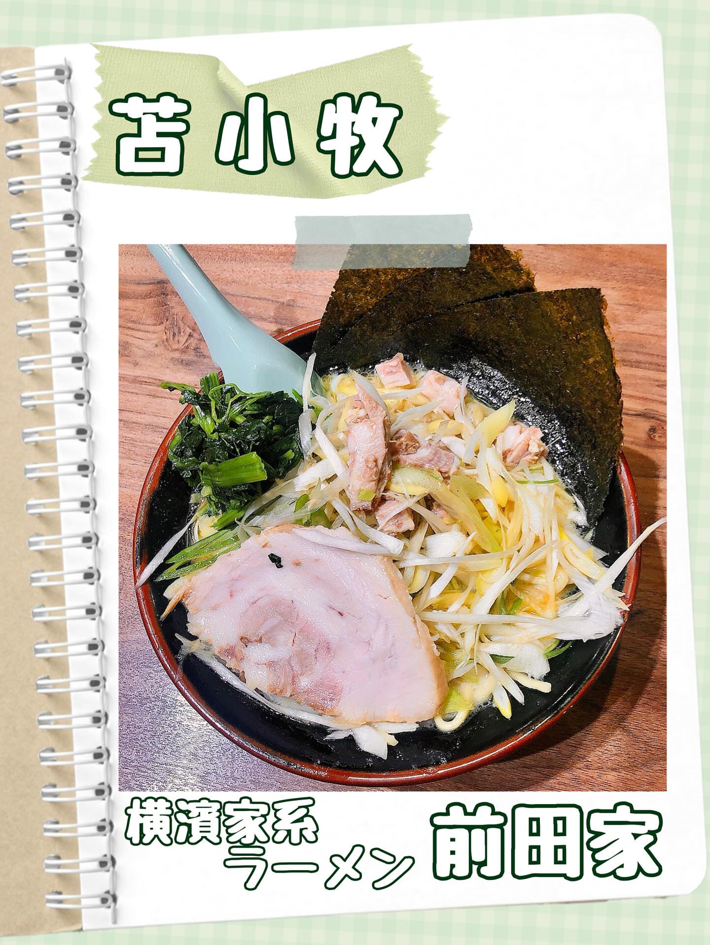 横濱家系ラーメン 前田家