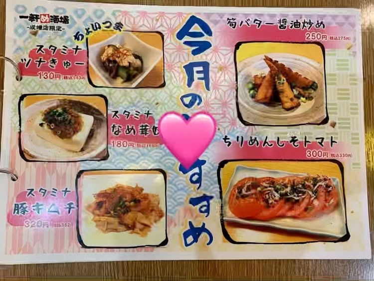 一軒め酒場 成増店