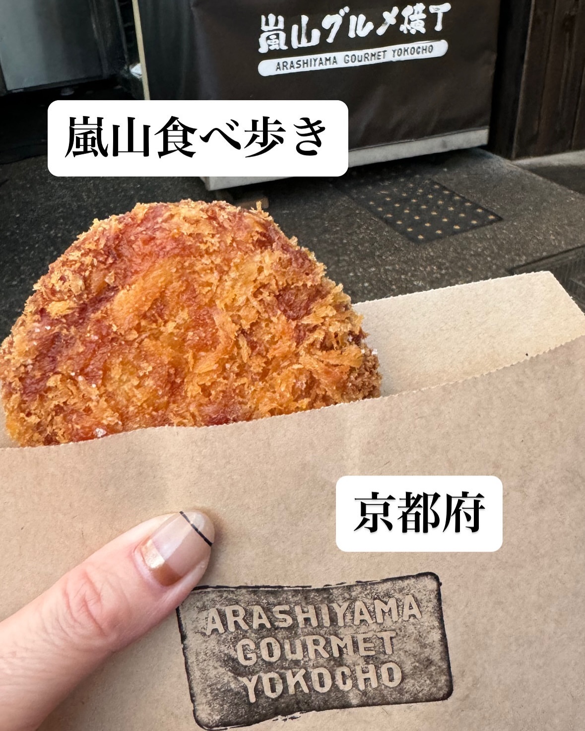 嵐山グルメ横丁