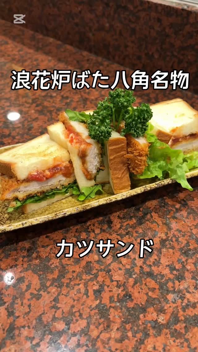 浪花ろばた八角 千里中央店