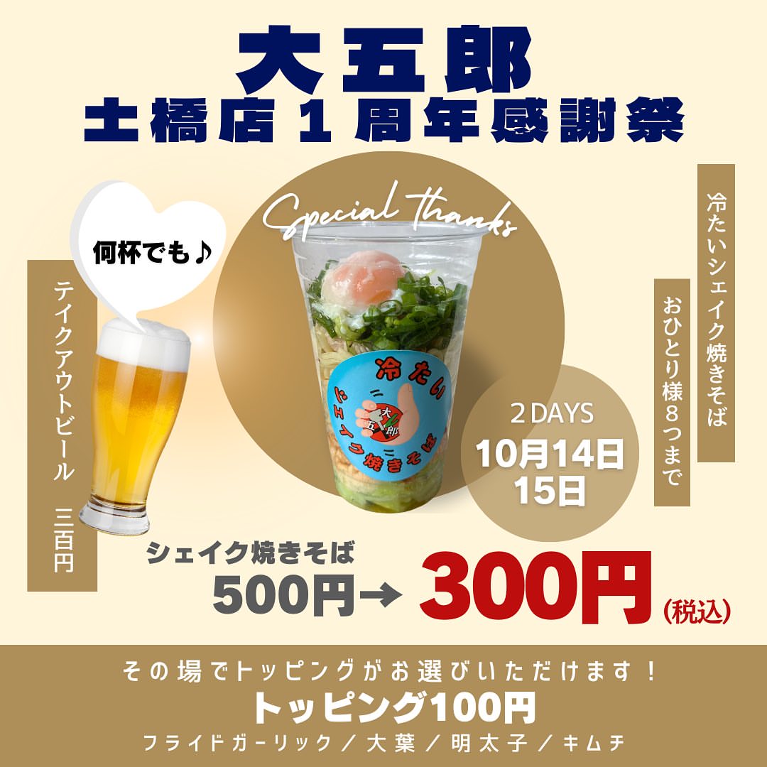 鉄板酒場 お好み焼き 大五郎