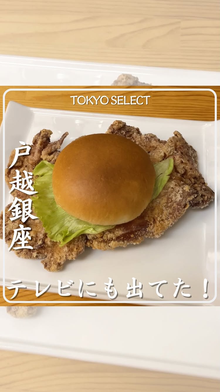 鶏&デリ戸越銀座