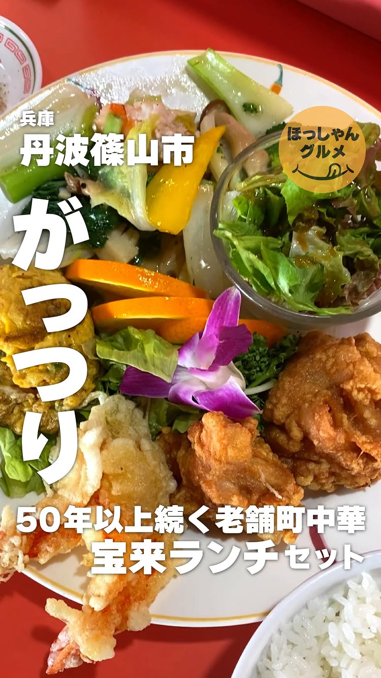 宝来飯店