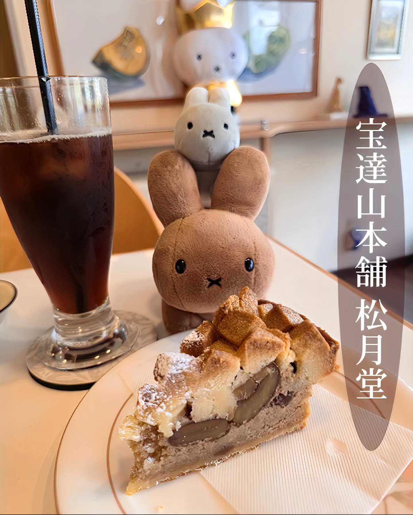 宝達山本舗 松月堂