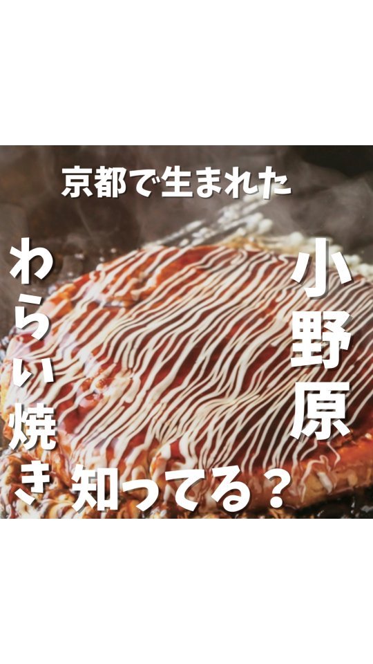 錦 わらい 箕面小野原店