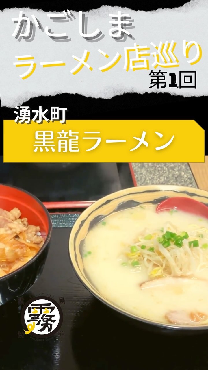 黒龍ラーメン