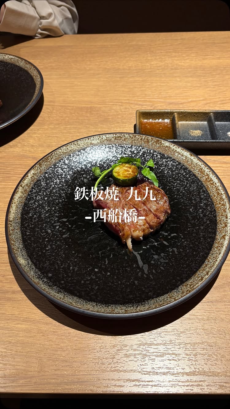 鉄板焼 九九