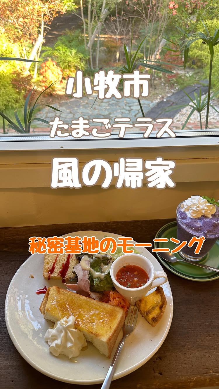 たまごテラス 風の帰家