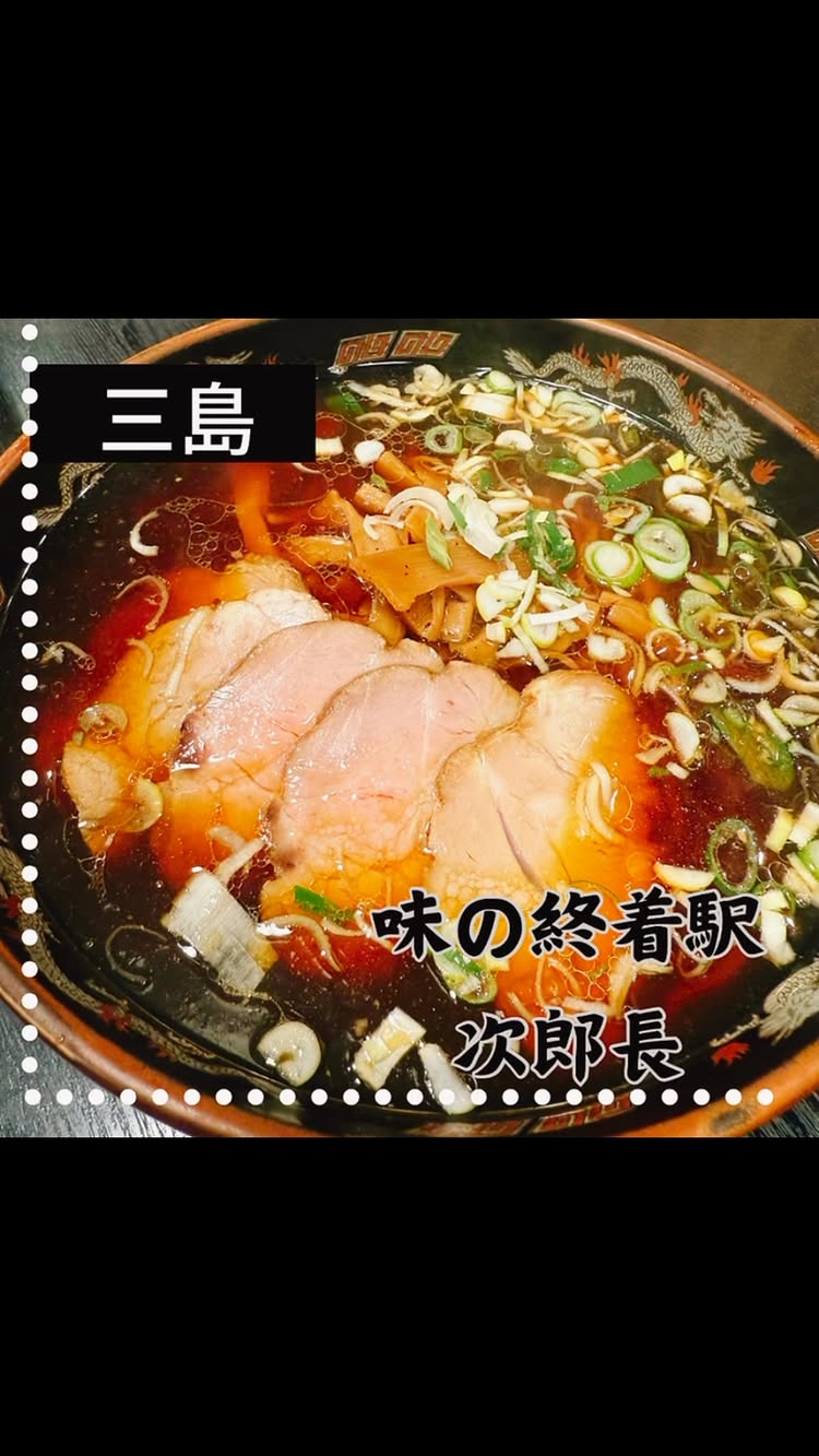 ラーメン次郎長 本店