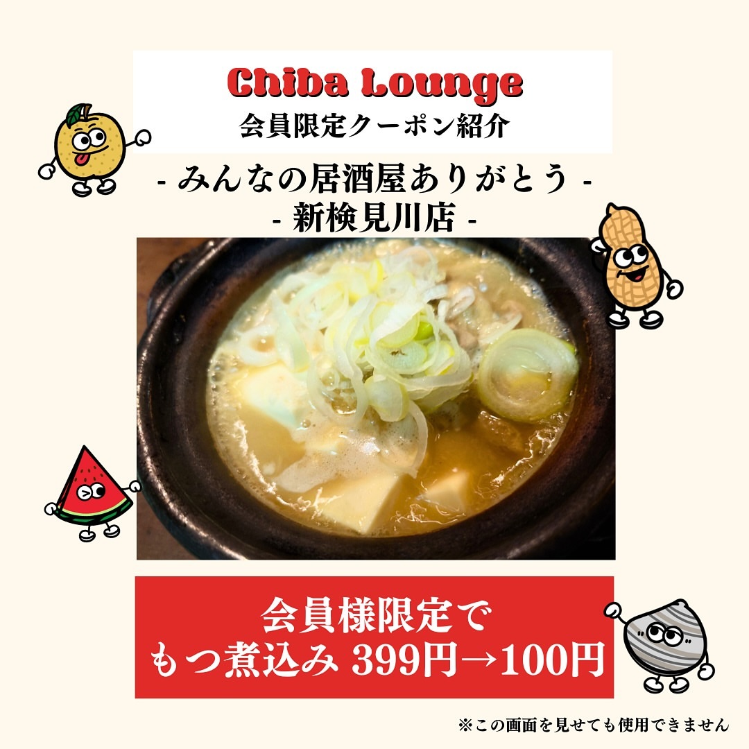 ありがとう 新検見川店