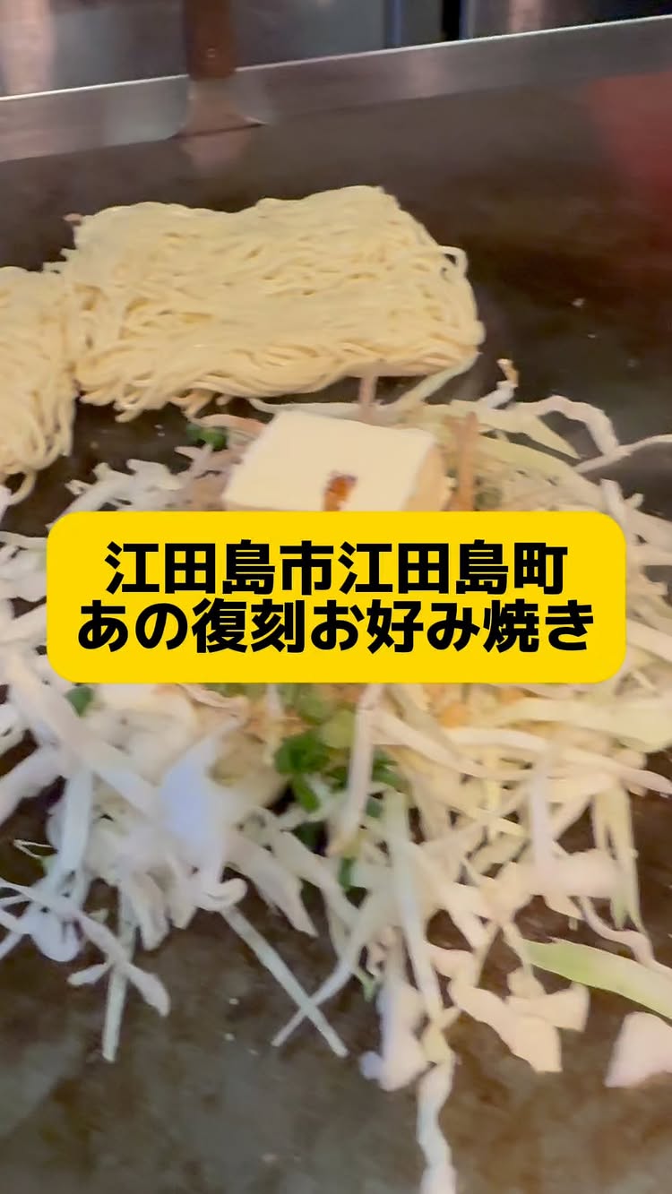 お好み焼き だいだい