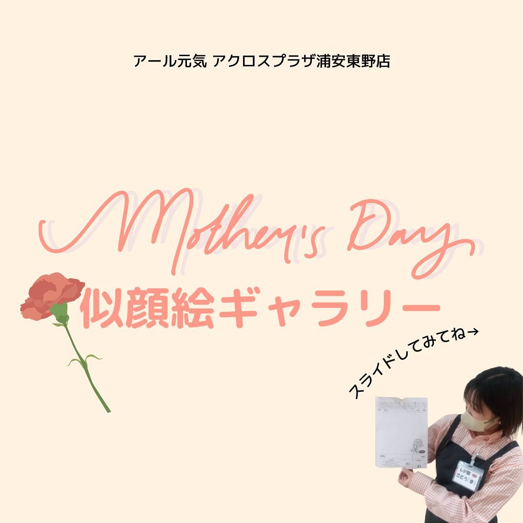 アール元気 アクロスプラザ浦安東野店