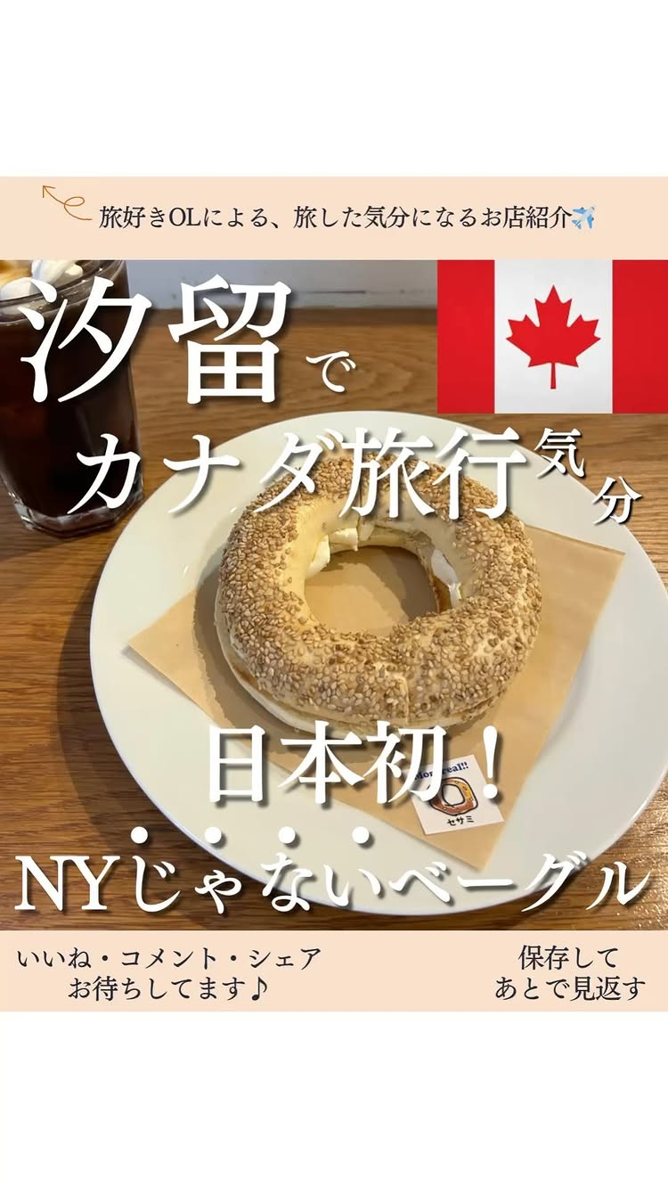 ポコ・ベーグルカフェ