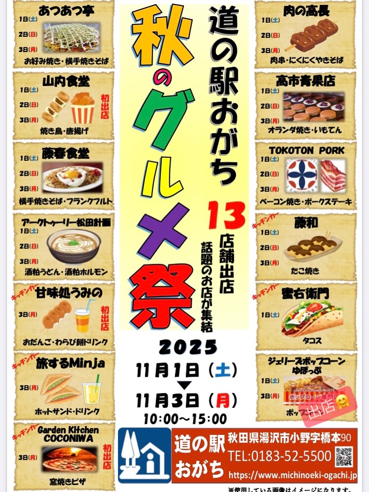 道の駅おがち 小町の郷