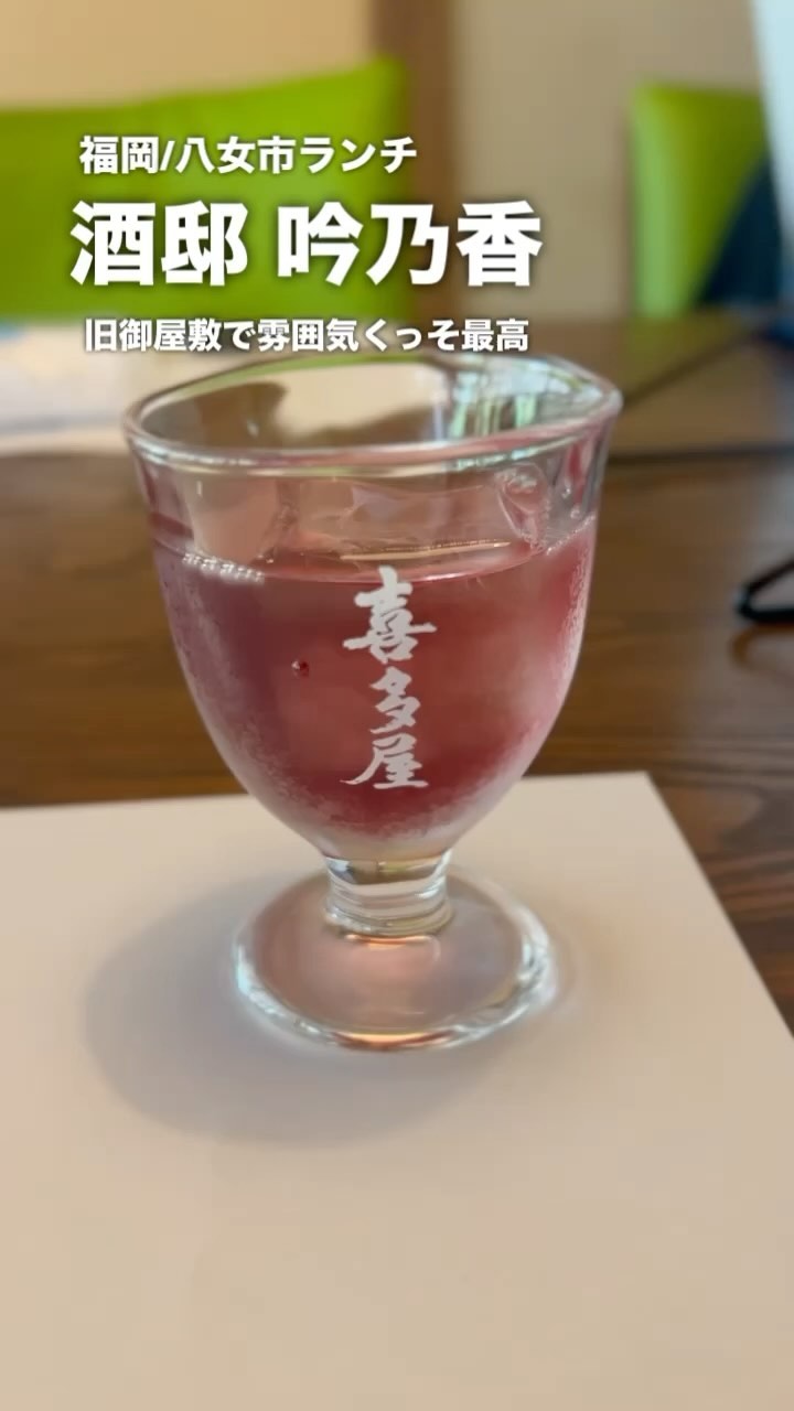酒邸 吟乃香