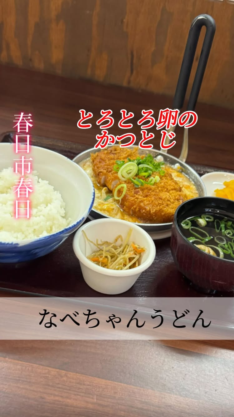 うどん定食 なべちゃん