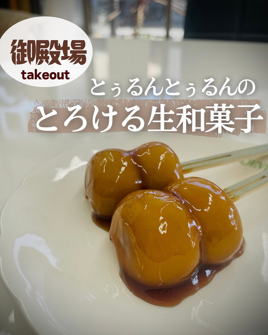 ゴテンバ アンコヤ