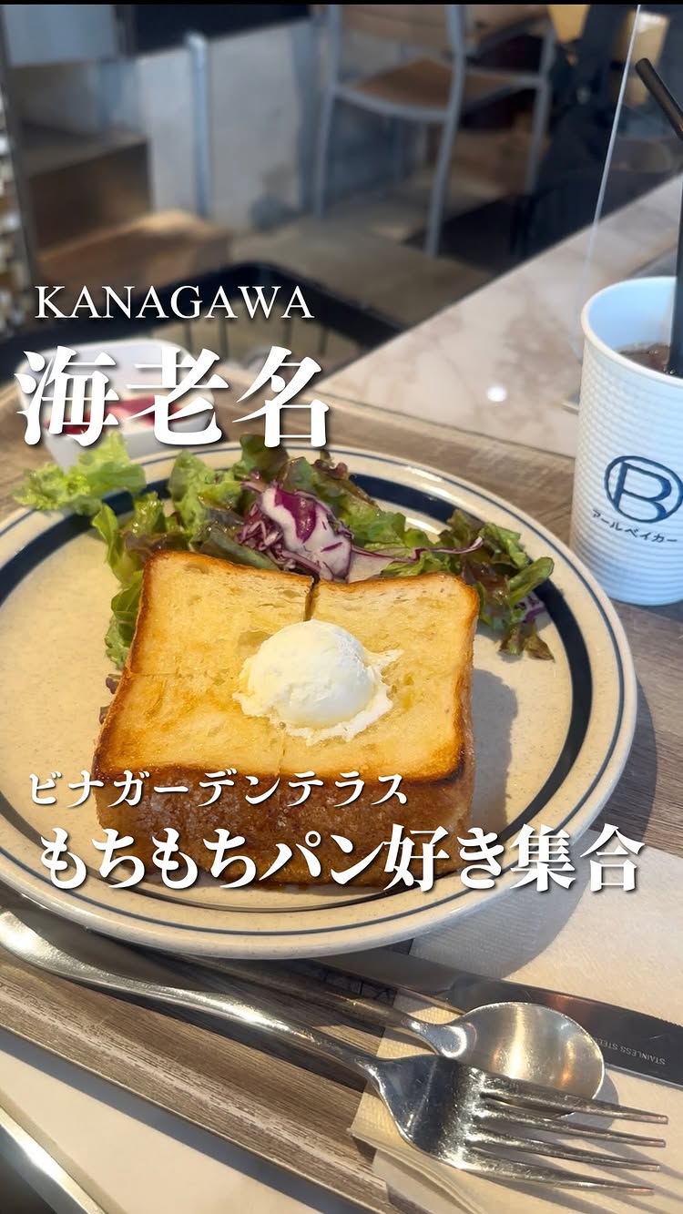 R Baker 海老名店