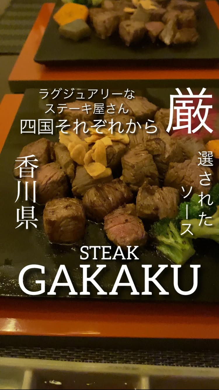 GAKAKU