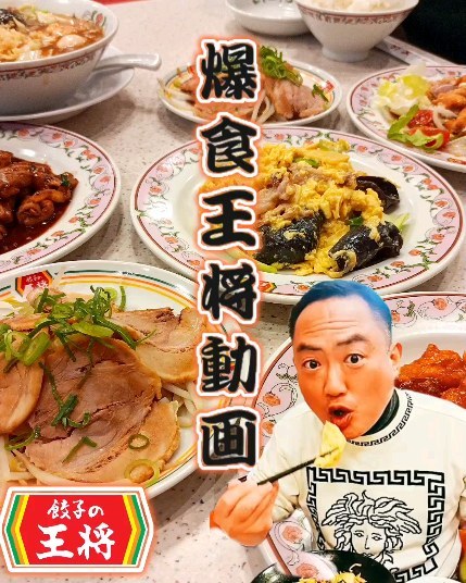 餃子の王将 東海店