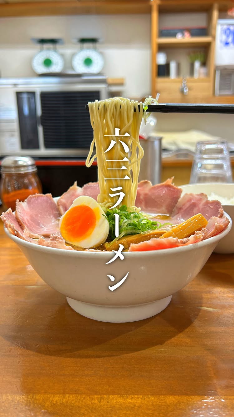六三ラーメン