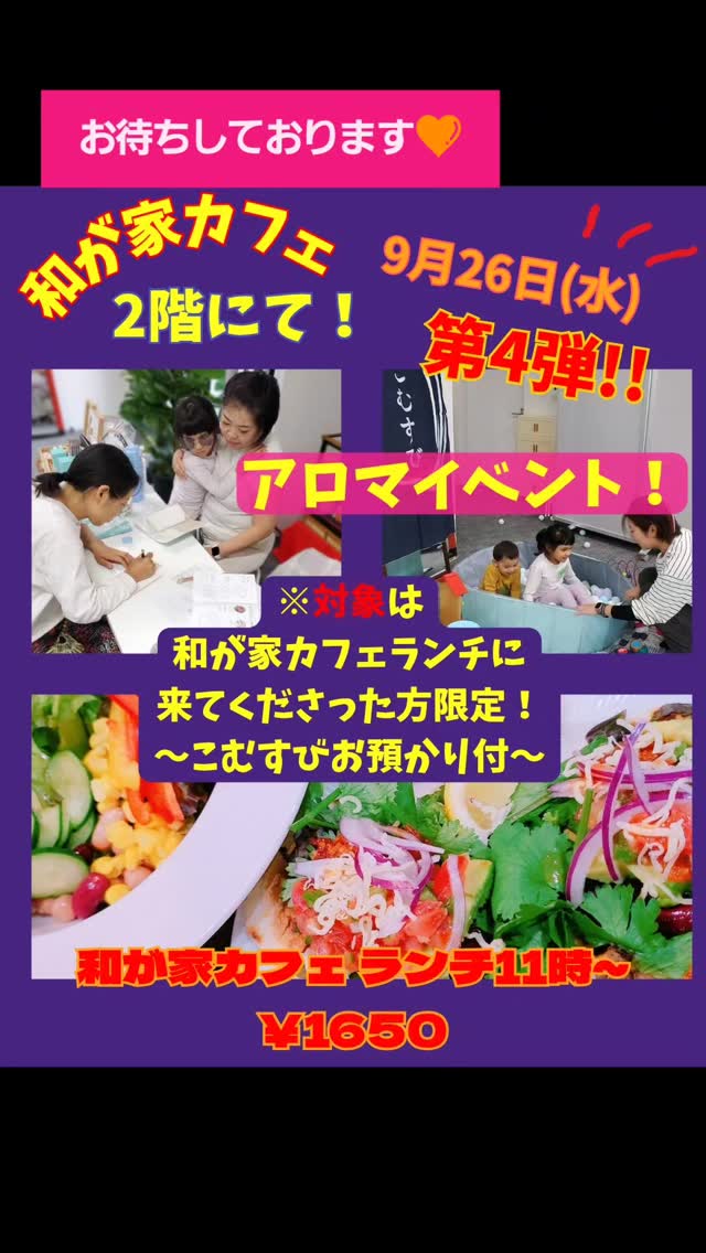 和が家カフェ
