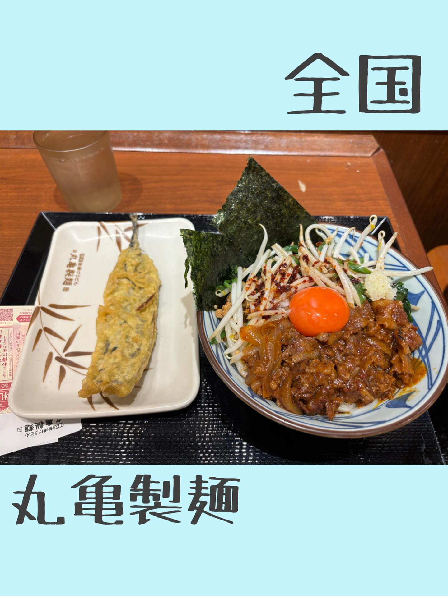 丸亀製麺 相模原店