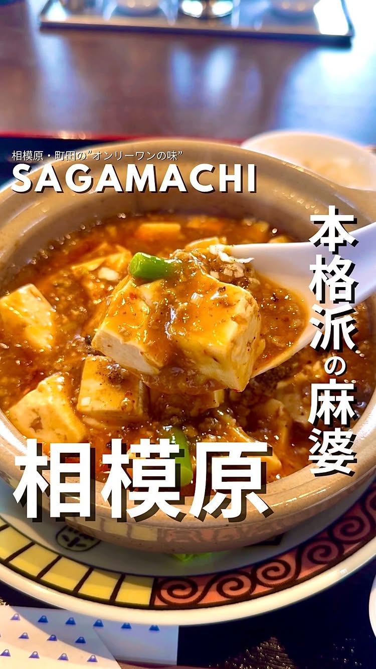 中国料理 御食事処 道