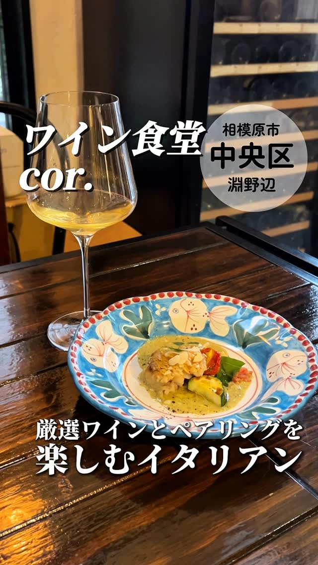 ワイン食堂 cor.