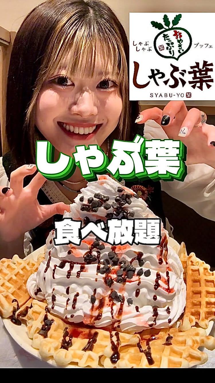 しゃぶ葉 吹田佐井寺店