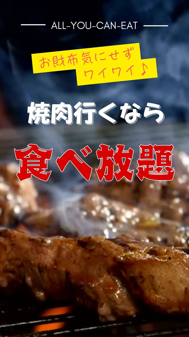 国産牛焼肉食べ放題 肉匠坂井 池田店