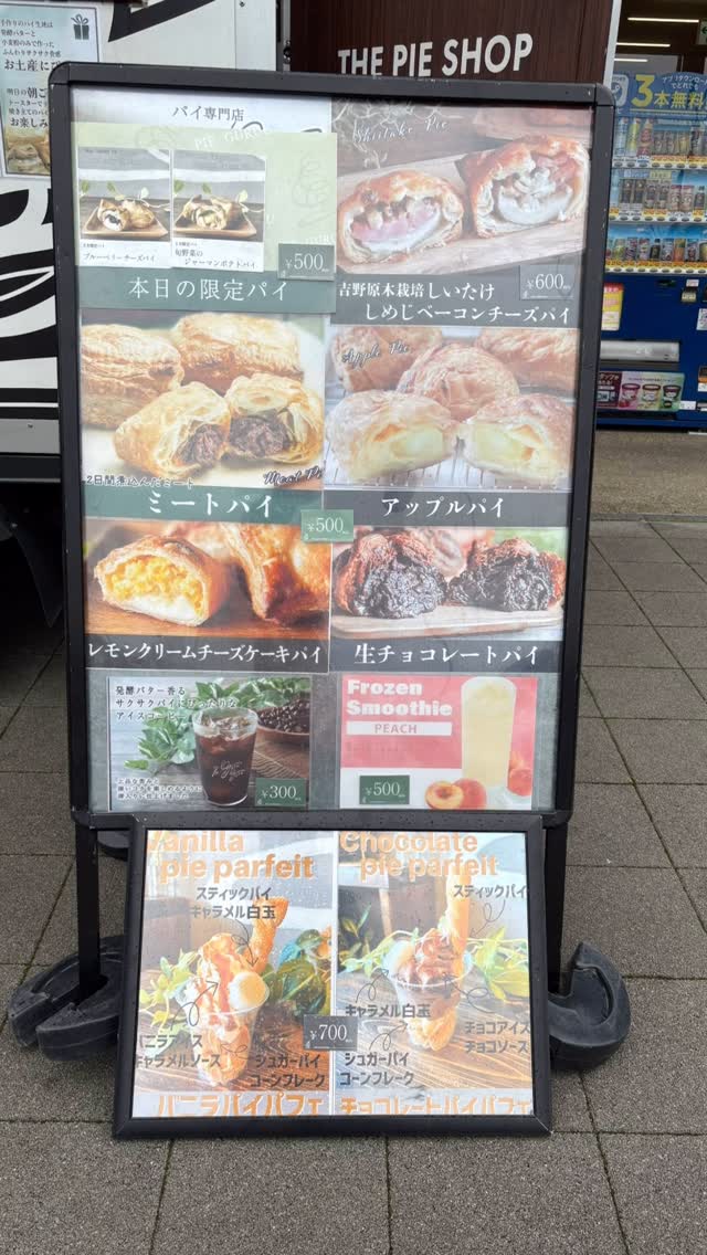 パイ専門店 Pie,Guruguru 香芝店