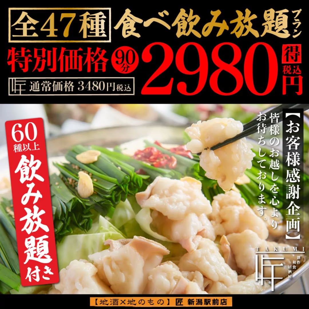 地酒 地のもの 匠 新潟駅前店