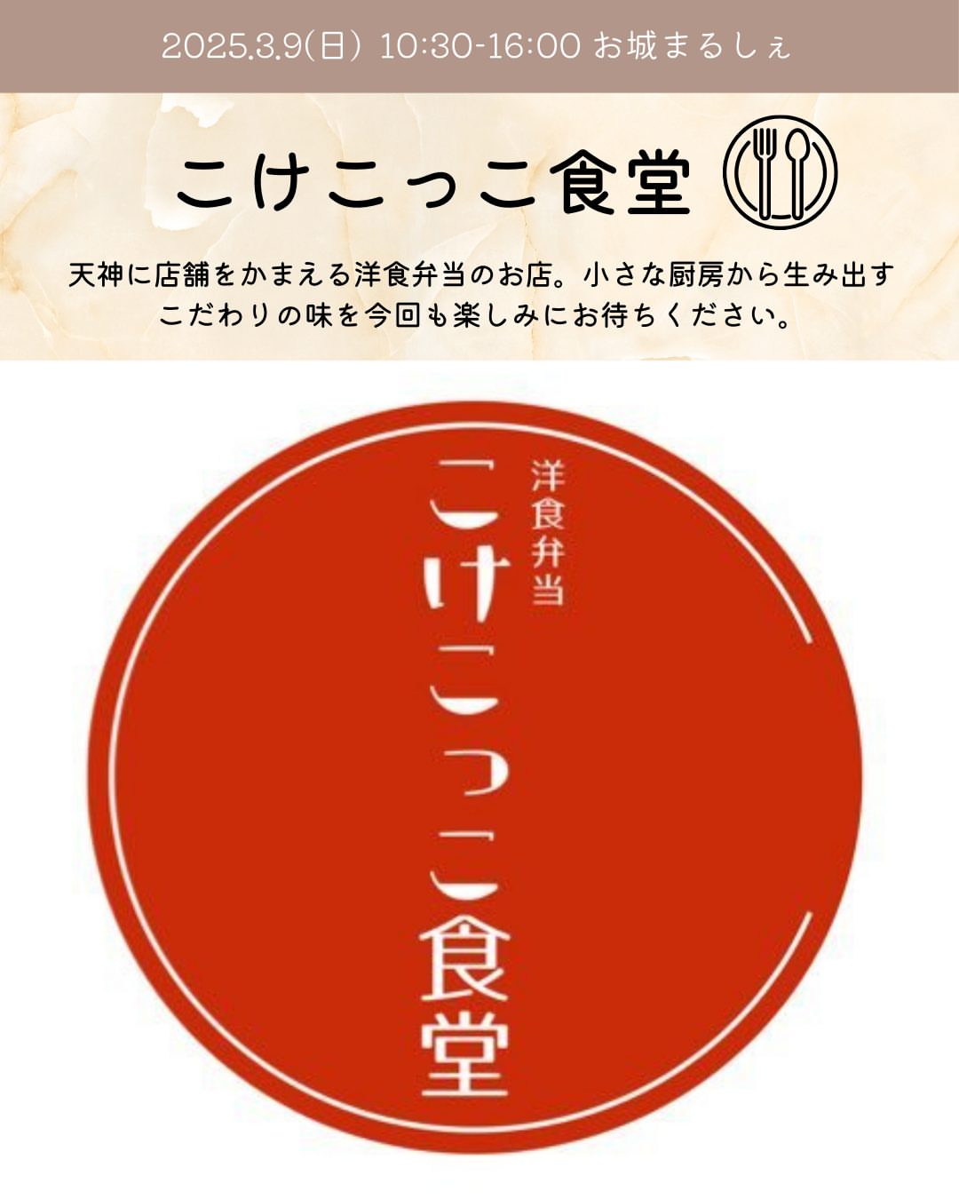 こけこっこ食堂