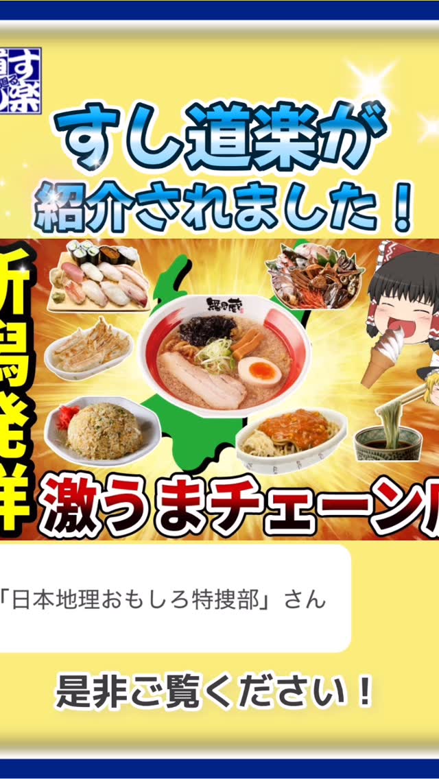 廻るすし道楽 宮内店