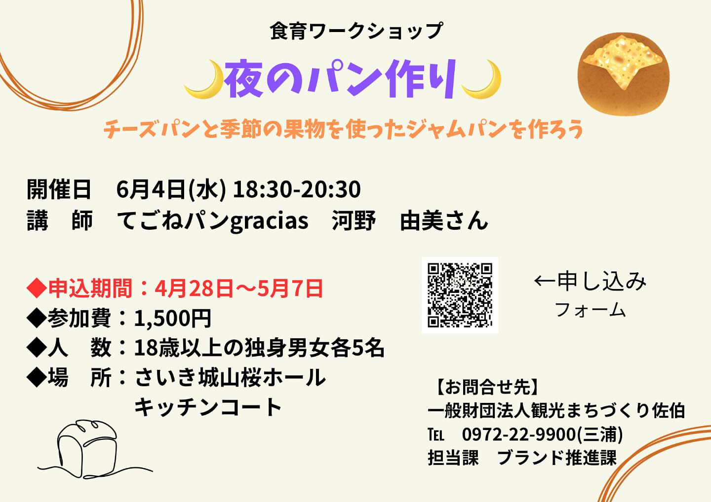 てごねパン グラシアス