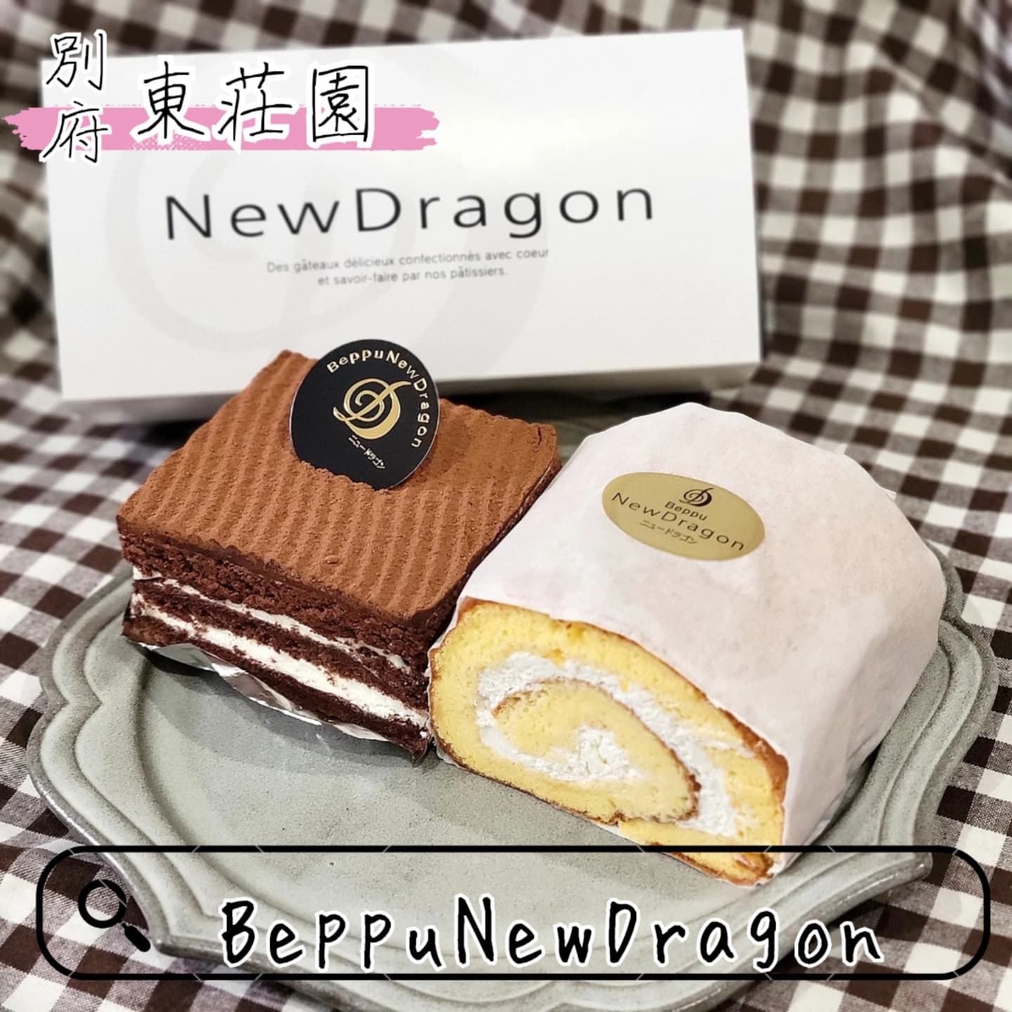 ニュードラゴン 東荘園店