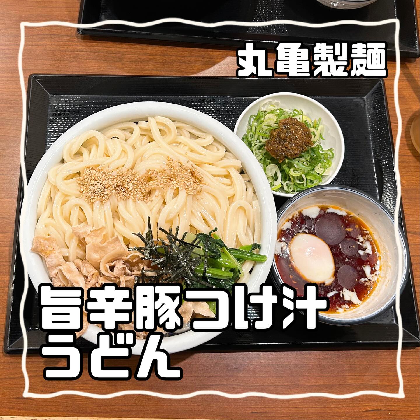 丸亀製麺 津山店