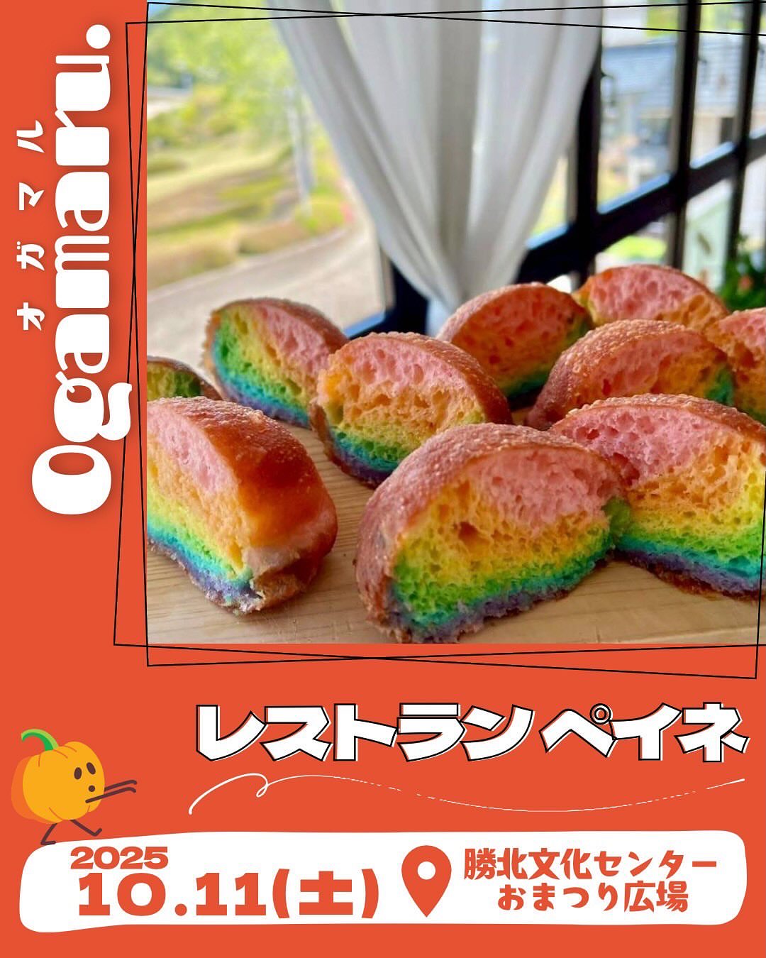 レストランペイネ